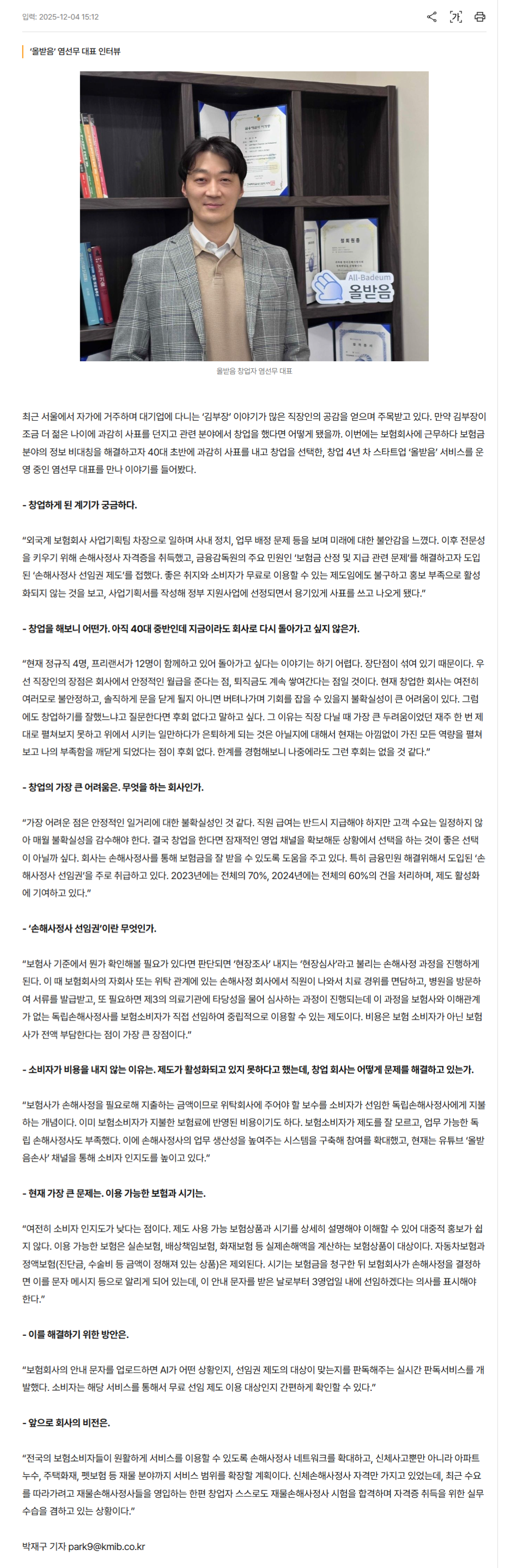 어슈런스 대표 스타트업 창업 인터뷰 alt=