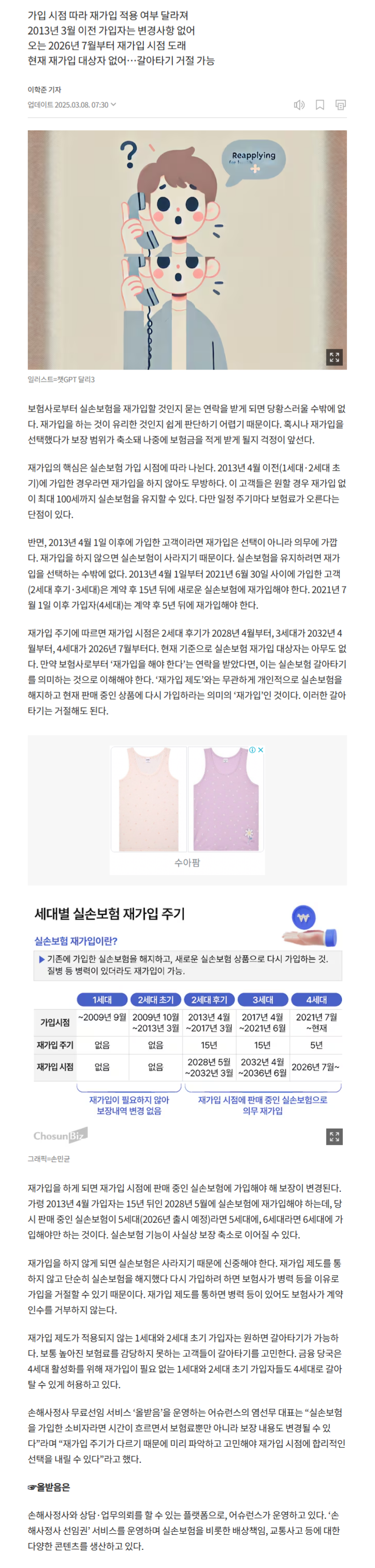 [실손 대백과] 보험 재가입하라는데, 어떻게?… 2013년 4월 이후 가입자 필수 관련 이미지