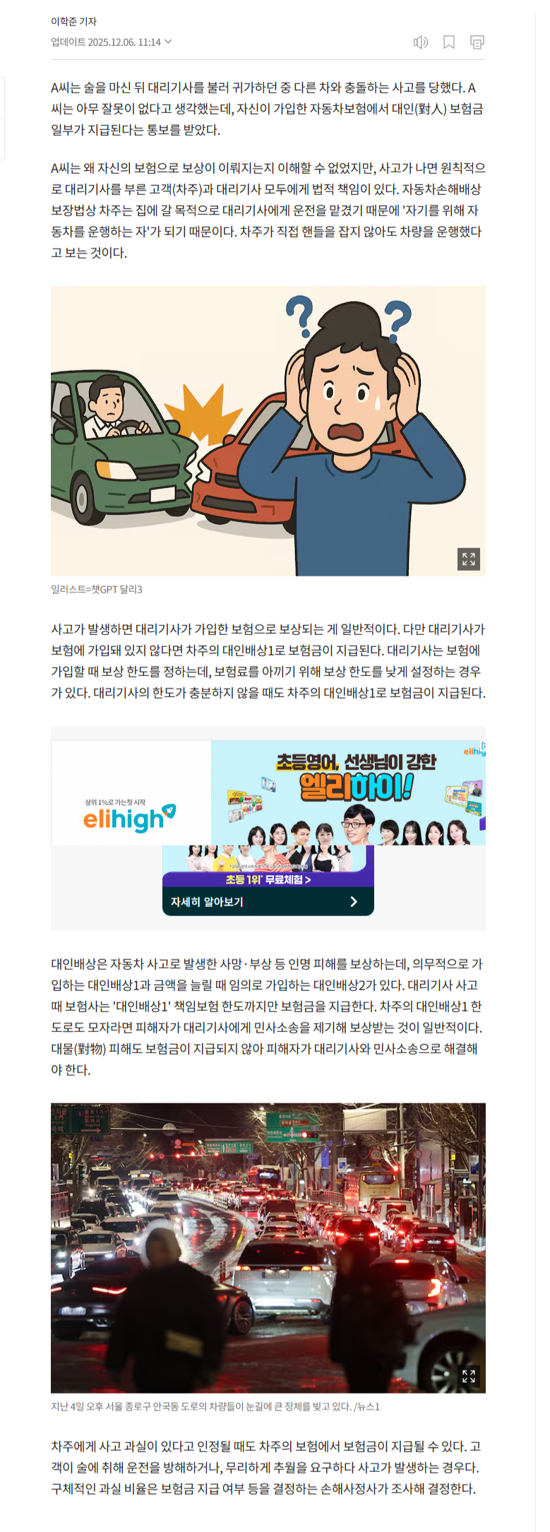 대리기사가 낸 교통사고 보상 alt=