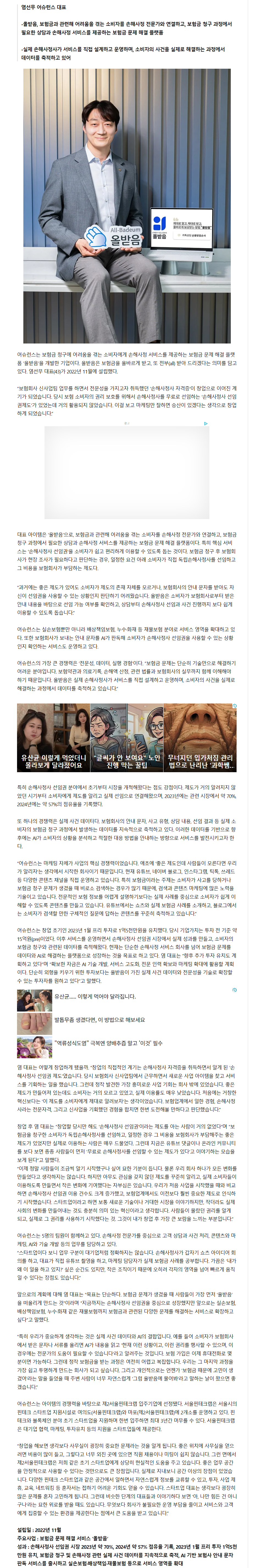 손해사정사 플랫폼 '올받음' 개발한 어슈런스