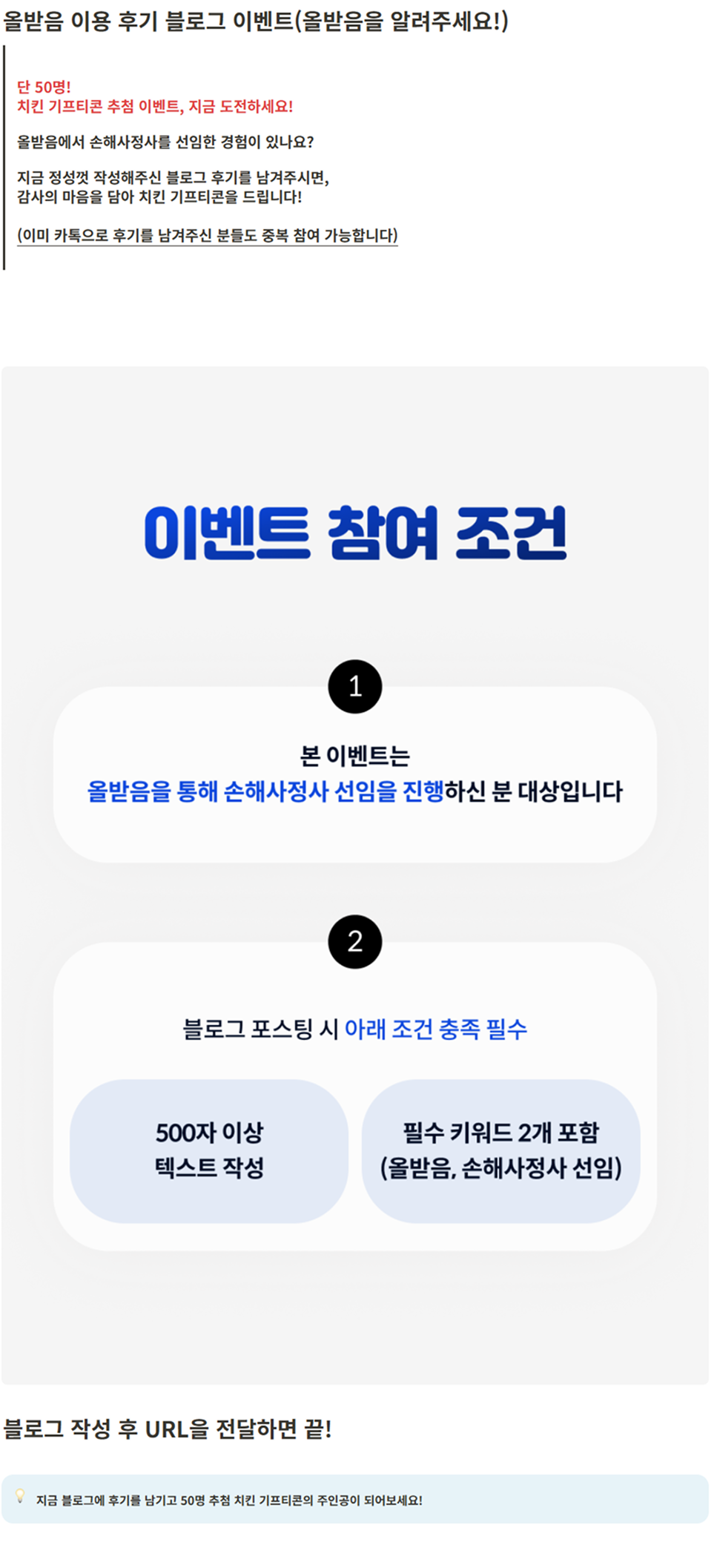 [이벤트] 올받음 블로그 후기 남기고 치킨 받자 관련 이미지