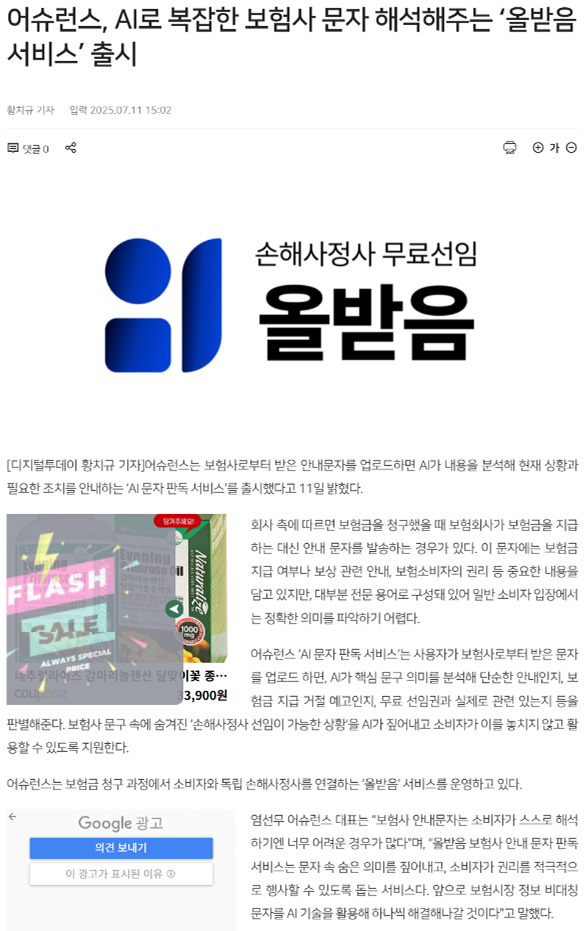 보험사 문자 해석해주는 올받음 서비스  alt=