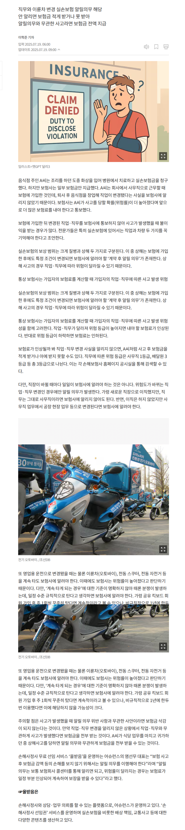 [실손 대백과] 퇴사 후 음식점 창업, 조리하다 다쳤더니 보험금 ‘퇴짜’? 관련 이미지