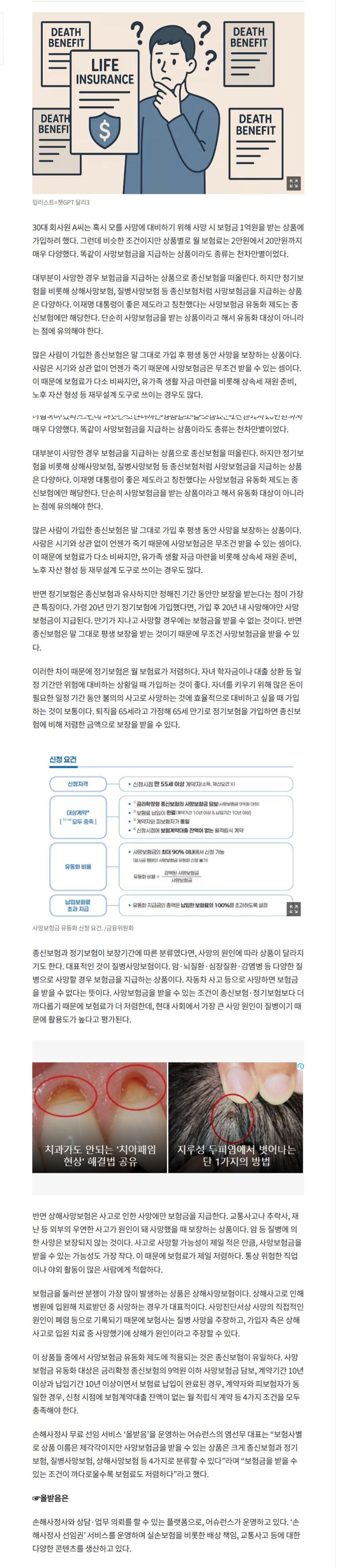 가입한 종신보험으로 연금 수령 alt=